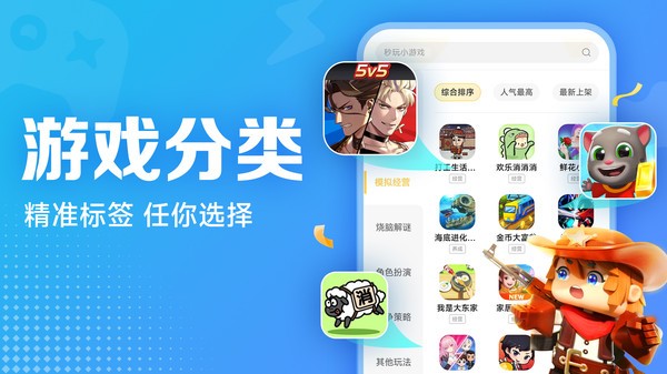 小米小游戏app2