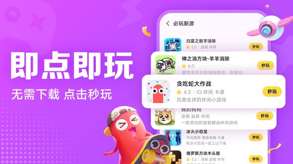 小米小游戏app4