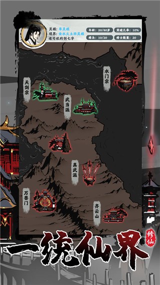 修仙掌门模拟器免广告版1