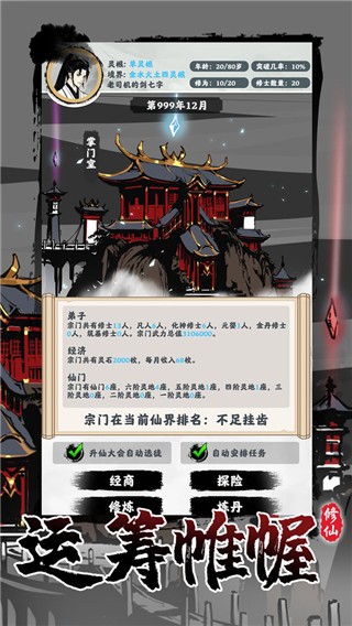 修仙掌门模拟器免广告版2