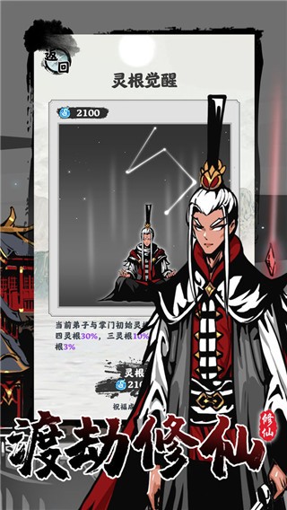 修仙掌门模拟器免广告版3