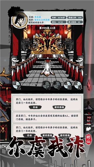 修仙掌门模拟器免广告版5