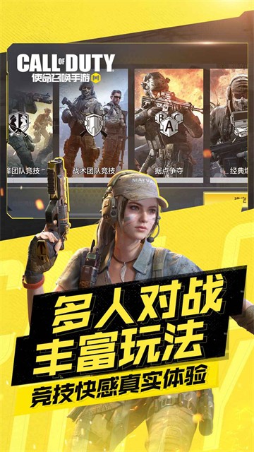 使命召唤手游体验服截图1