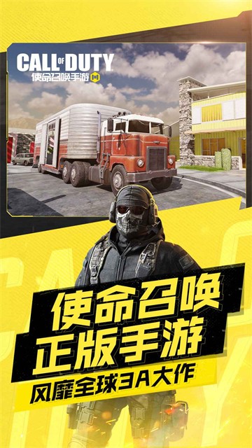 使命召唤手游体验服截图4
