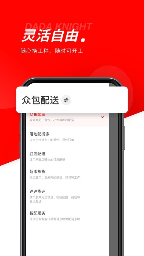 京东秒送骑士app4