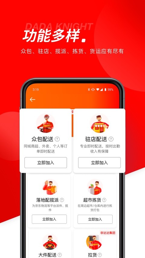 京东秒送骑士app2