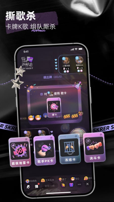 撕歌skr1