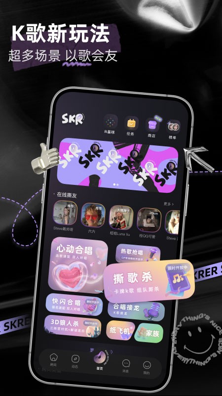 撕歌skr4