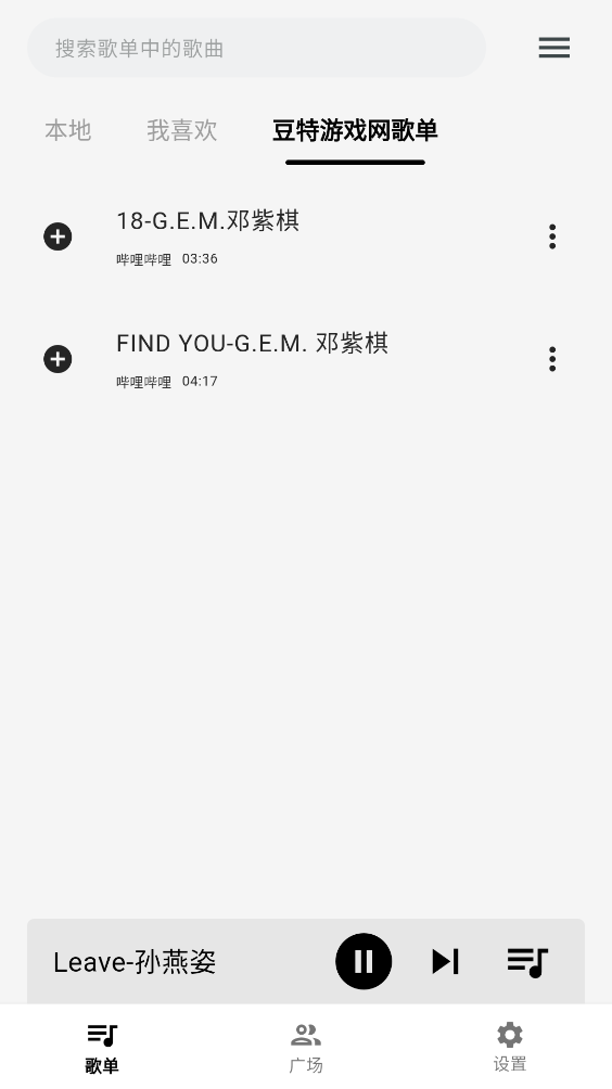 啵啵音乐app3