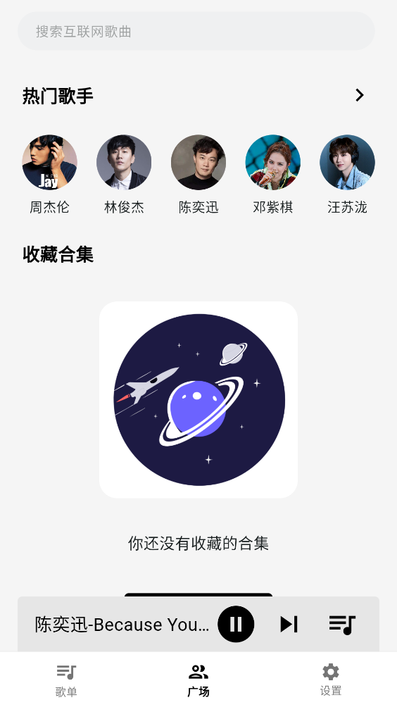 啵啵音乐app2