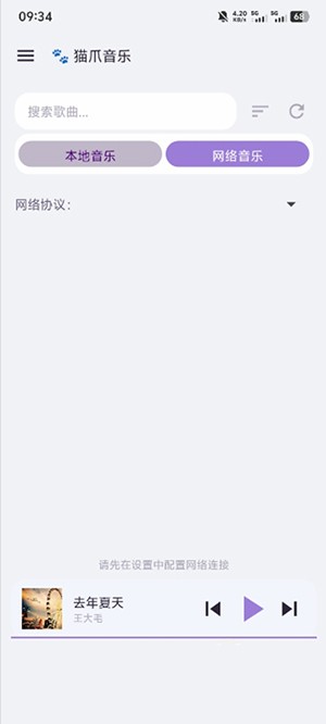 猫爪音乐app4