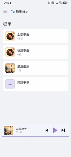 猫爪音乐app3