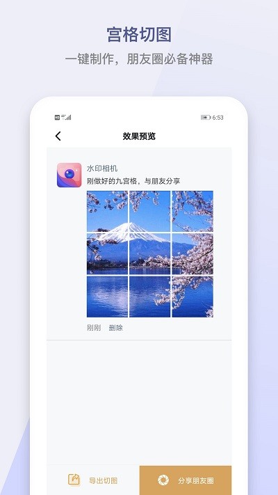 水印P图拼图大师app3