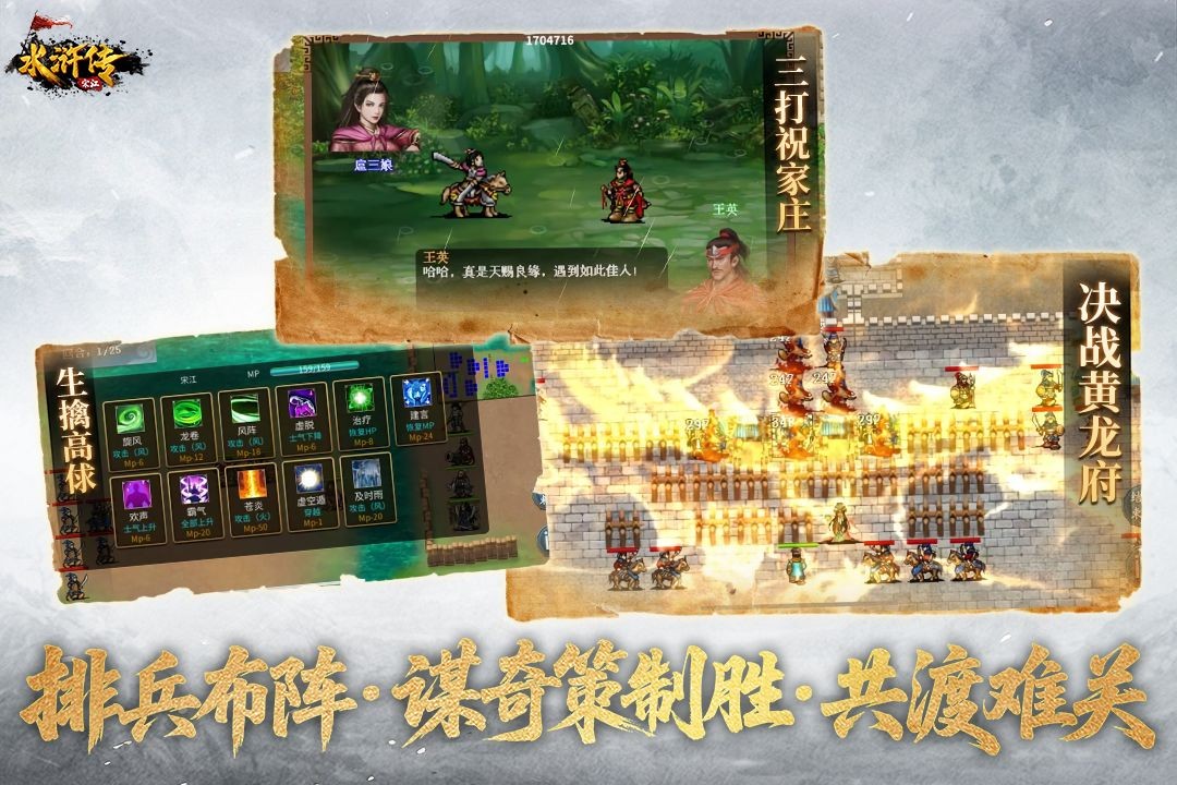 水浒宋江传九游版3