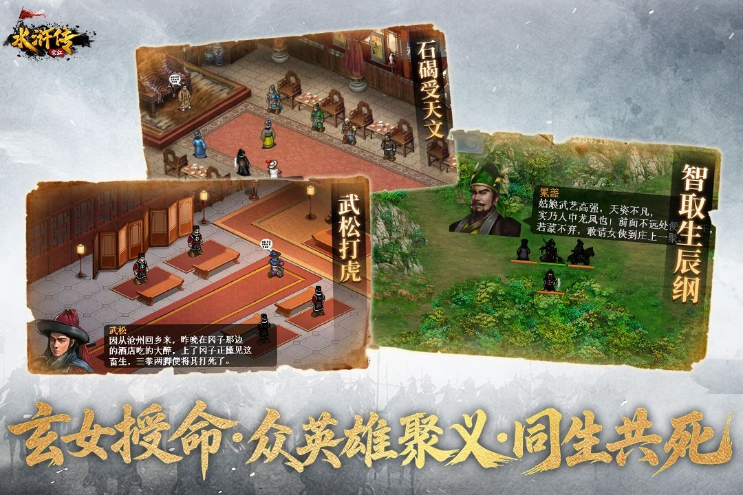水浒宋江传九游版1