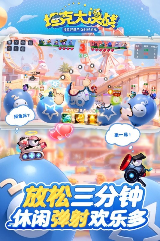 坦克大决战1