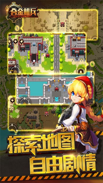 合金机兵九游版截图2