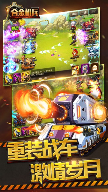 合金机兵九游版截图4