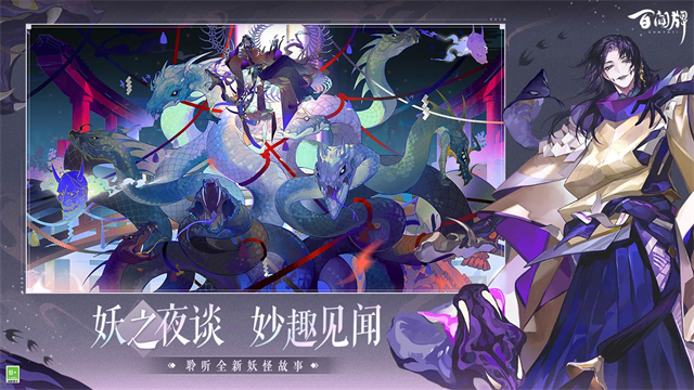 阴阳师百闻牌网易版2