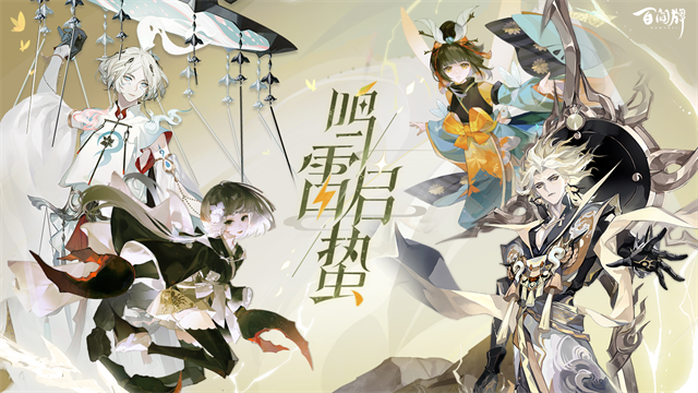 阴阳师百闻牌网易版4