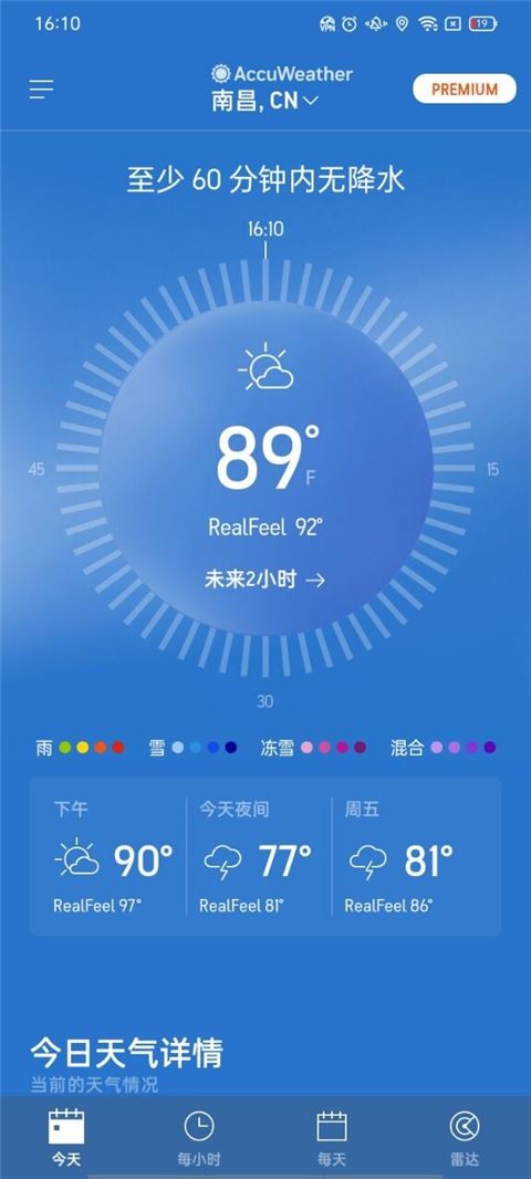 安卓accuweather 软件下载