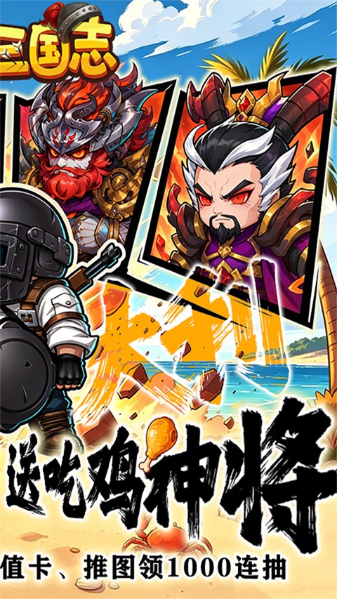 萌战三国志1