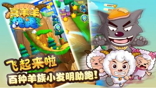 喜羊羊快跑2