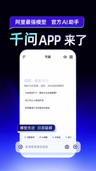 千问app1