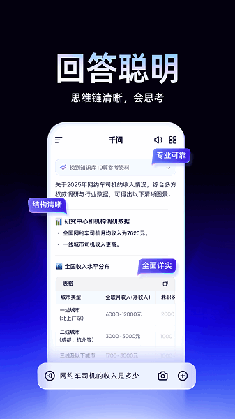 千问app2