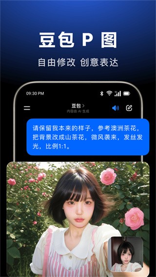豆包app1