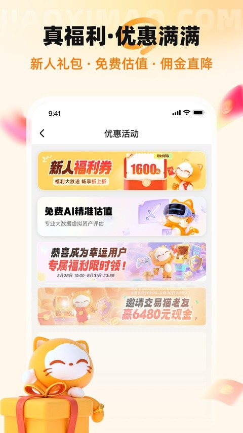 安卓交易猫app 最新版软件下载