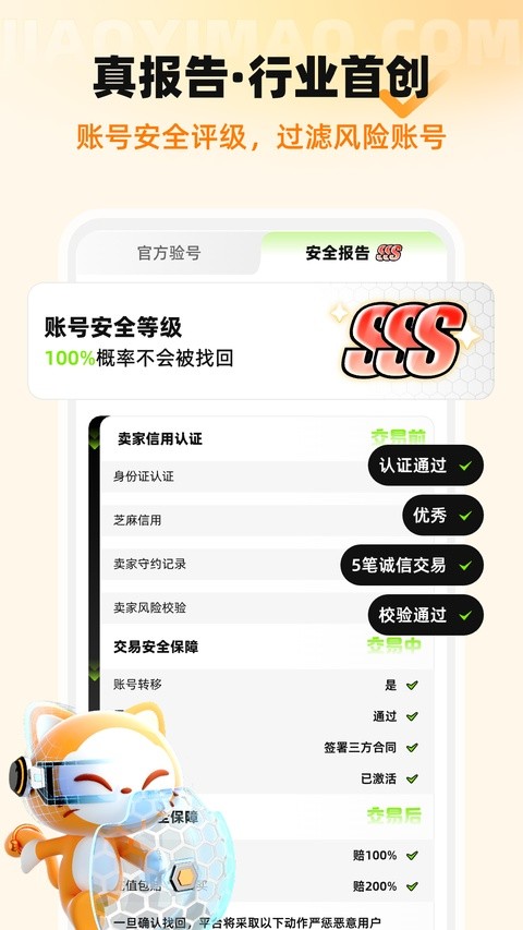 交易猫app 最新版
