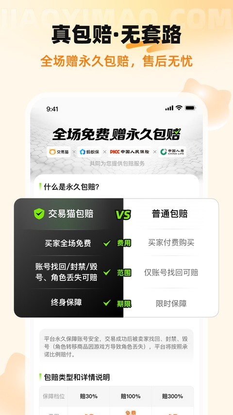 安卓交易猫app 最新版app