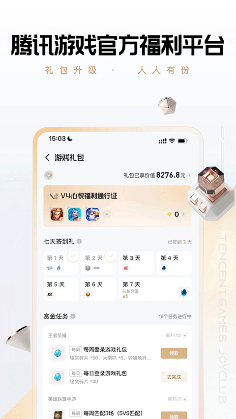 腾讯心悦俱乐部app3