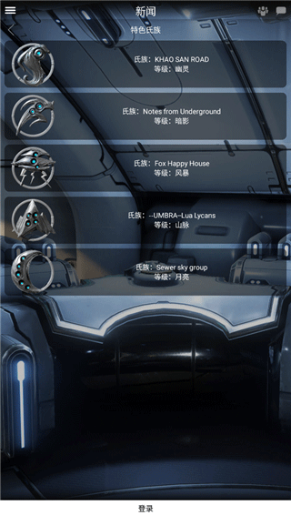 warframe助手 官方版