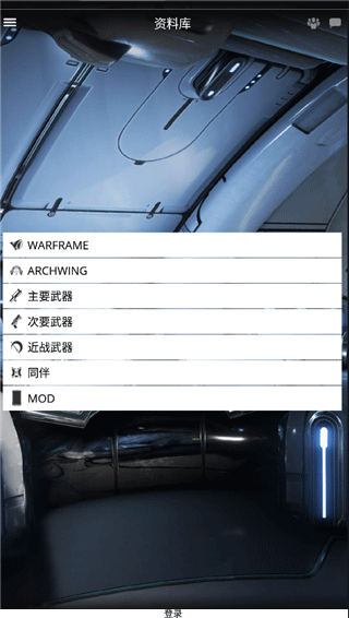 安卓warframe助手 官方版app