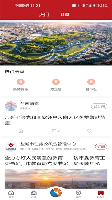 智慧盐城app4