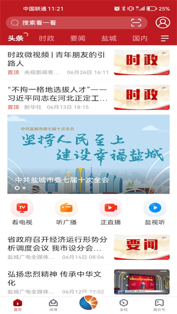 智慧盐城app2