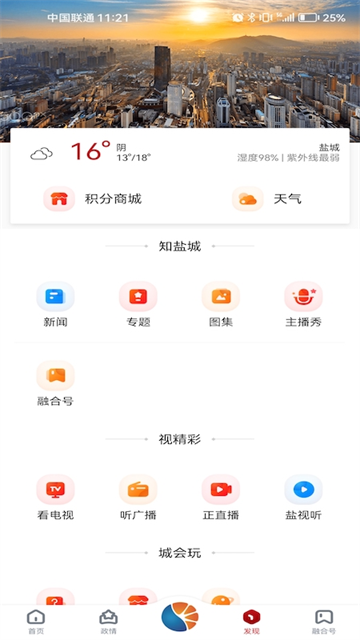 智慧盐城app1