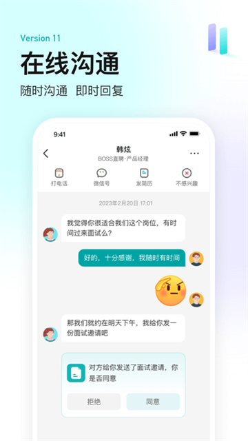 BOSS直聘app2