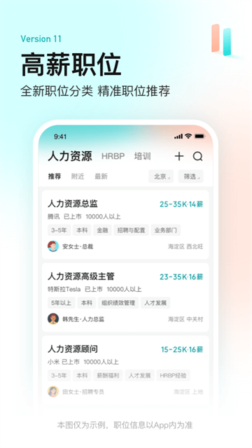 BOSS直聘app4