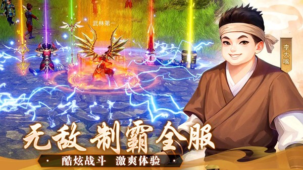 武林外传十年之约1