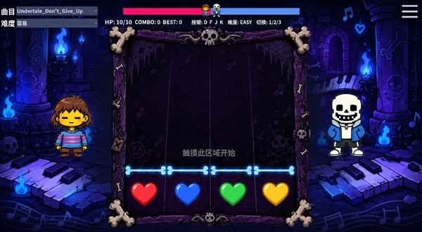 节奏骨点3