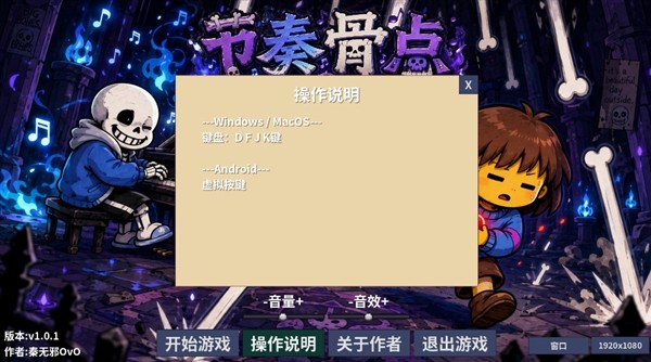 节奏骨点4