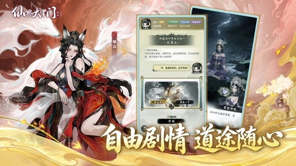 仙界大掌门1