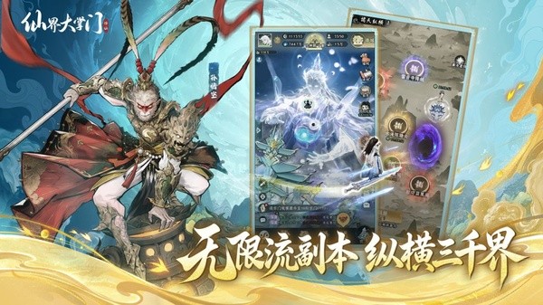 仙界大掌门3