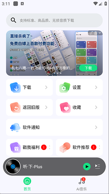 听下音乐2