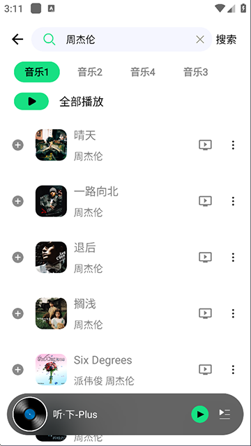听下音乐4