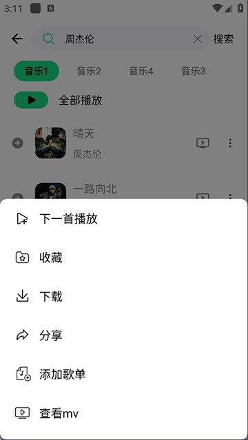 听下音乐5