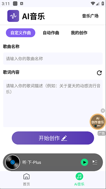听下音乐1